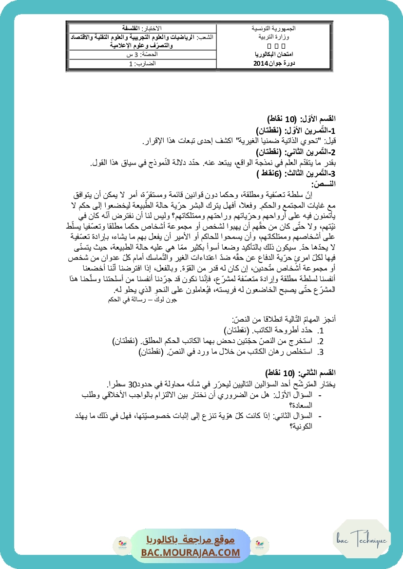Corrigé principale philo Bac 2014 – Section technique